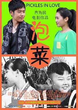 泡菜 (2014)海报