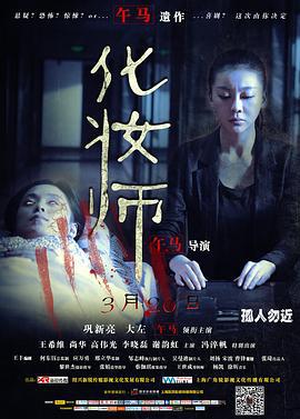 化妆师 (2014)海报