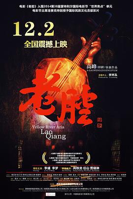 老腔 (2014)海报