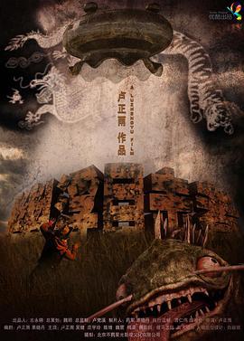 幽浮目击者 (2013)海报