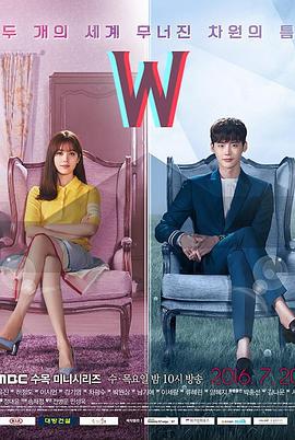 W-两个世界 W (2016)海报