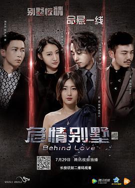 危情别墅 (2016)海报