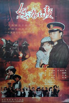 怒海红颜 (1994)海报