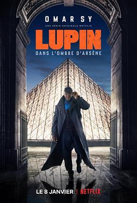 亚森·罗宾 第一季 Lupin Season 1 (2021)海报