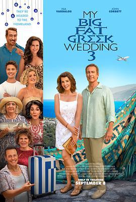 我盛大的希腊婚礼3 My Big Fat Greek Wedding 3 (2023)海报