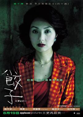 饺子 (2004) default海报