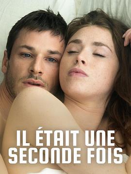 再次钟情 第一季 Il était une seconde fois Season 1 (2019)海报