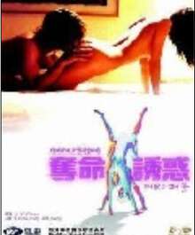 夺命色诱海报