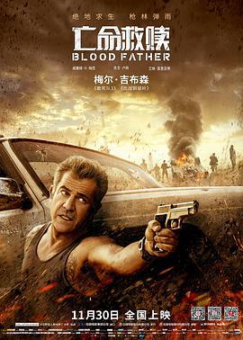 亡命救赎 Blood Father (2016)海报