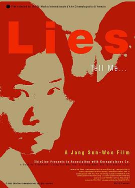 谎言 거짓말 (1999)海报