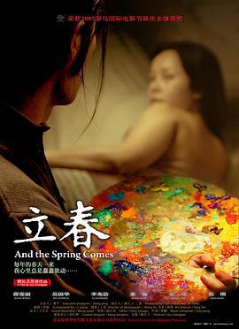 立春 (2007)海报