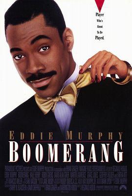 情场杀手 Boomerang (1992)海报