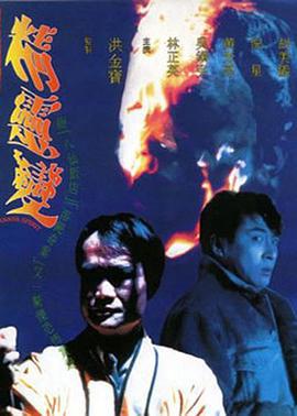 精灵变 精靈變 (1992)海报