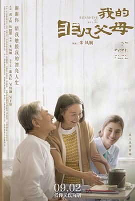 我的非凡父母 (2022)海报