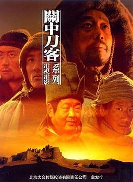 关中刀客之肉瓤子 (2003)海报