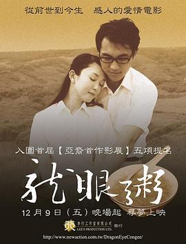 龙眼粥 (2005)海报