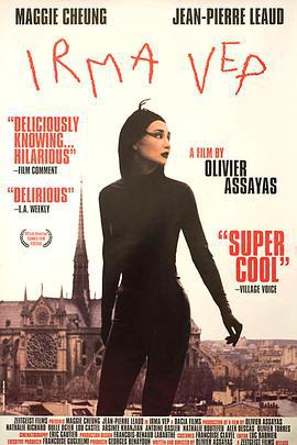 迷离劫 Irma Vep (1996)海报
