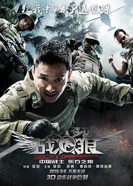 战狼 (2015)海报