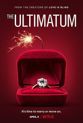 最后通牒：不结就分 The Ultimatum: Marry or Move On (2022)海报