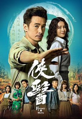 侠医 俠醫 (2025)海报