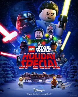 乐高星球大战：圣诞特别篇 The Lego Star Wars Holiday Special (2020)海报