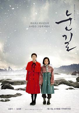 雪路 눈길 (2015)海报