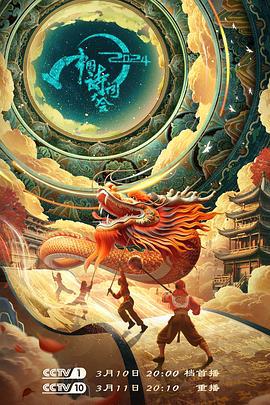2024中国诗词大会 (2024)海报