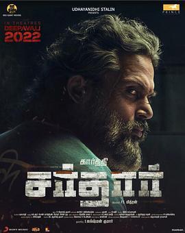 指挥官 Sardar (2022)海报