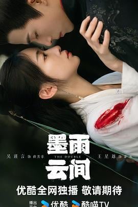 墨雨云间 (2024) fan_wai海报