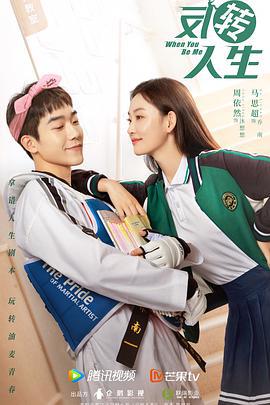 反转人生 (2022)海报