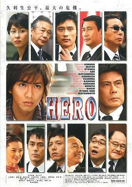 律政英雄 HERO (2007)海报