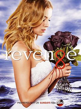 复仇 第三季 Revenge Season 3 (2013)海报
