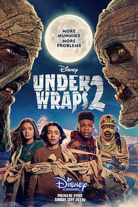 木乃伊历险记2 Under Wraps 2 (2022)海报
