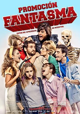 猛鬼毕业典礼 Promoción fantasma (2012)海报
