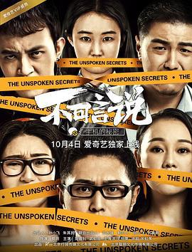 不可言说之手机的秘密 (2017)海报