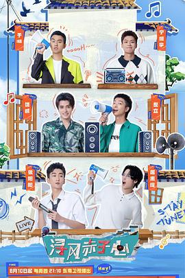 浔风赤子心 (2023)海报