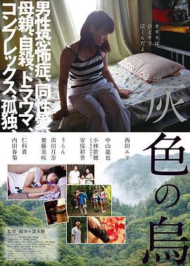 灰色乌鸦 灰色の烏 (2015)海报