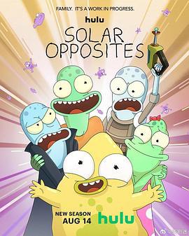 外星也难民 第四季 Solar Opposites Season 4 (2023)海报