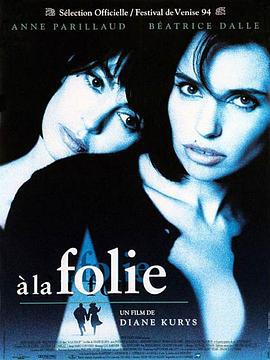 六天六夜 À la folie (1994)海报
