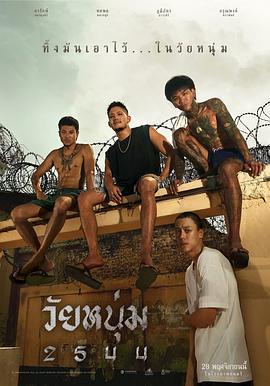 青春之囚 In Youth We Trust (2024)海报