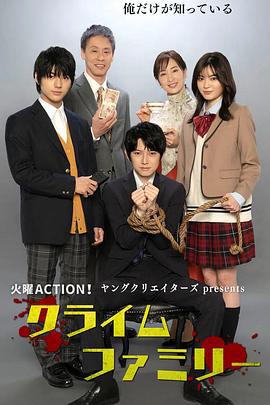 犯罪家族 クライムファミリー (2023)海报