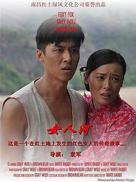 女人河 (2011)海报