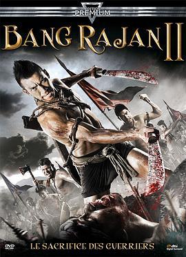 烈血暹士2 บางระจัน 2 (2010)海报