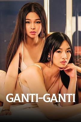 复仇轮回 GANTI-GANTI (2023) lun_li海报