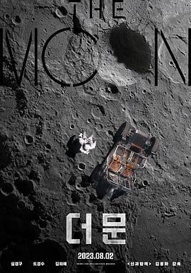 月球 더문 (2023)海报