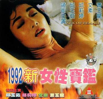 新女性宝鉴海报