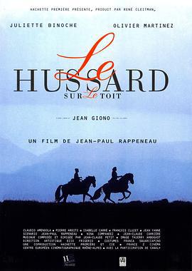 屋顶上的轻骑兵 Le Hussard sur le toit (1995)海报
