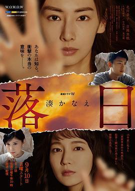 落日 (2023)海报