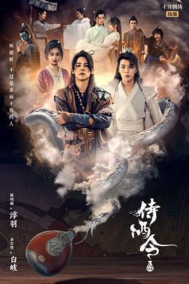 侍酒令 (2022)海报