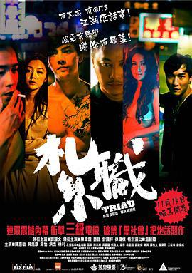 扎职 紮職 (2012) guo_yu海报